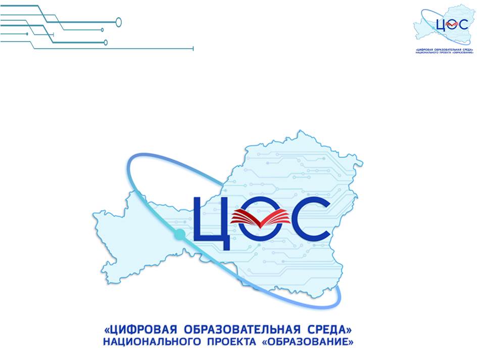 Цифровая образовательная среда в нашей школе. Скоро открытие