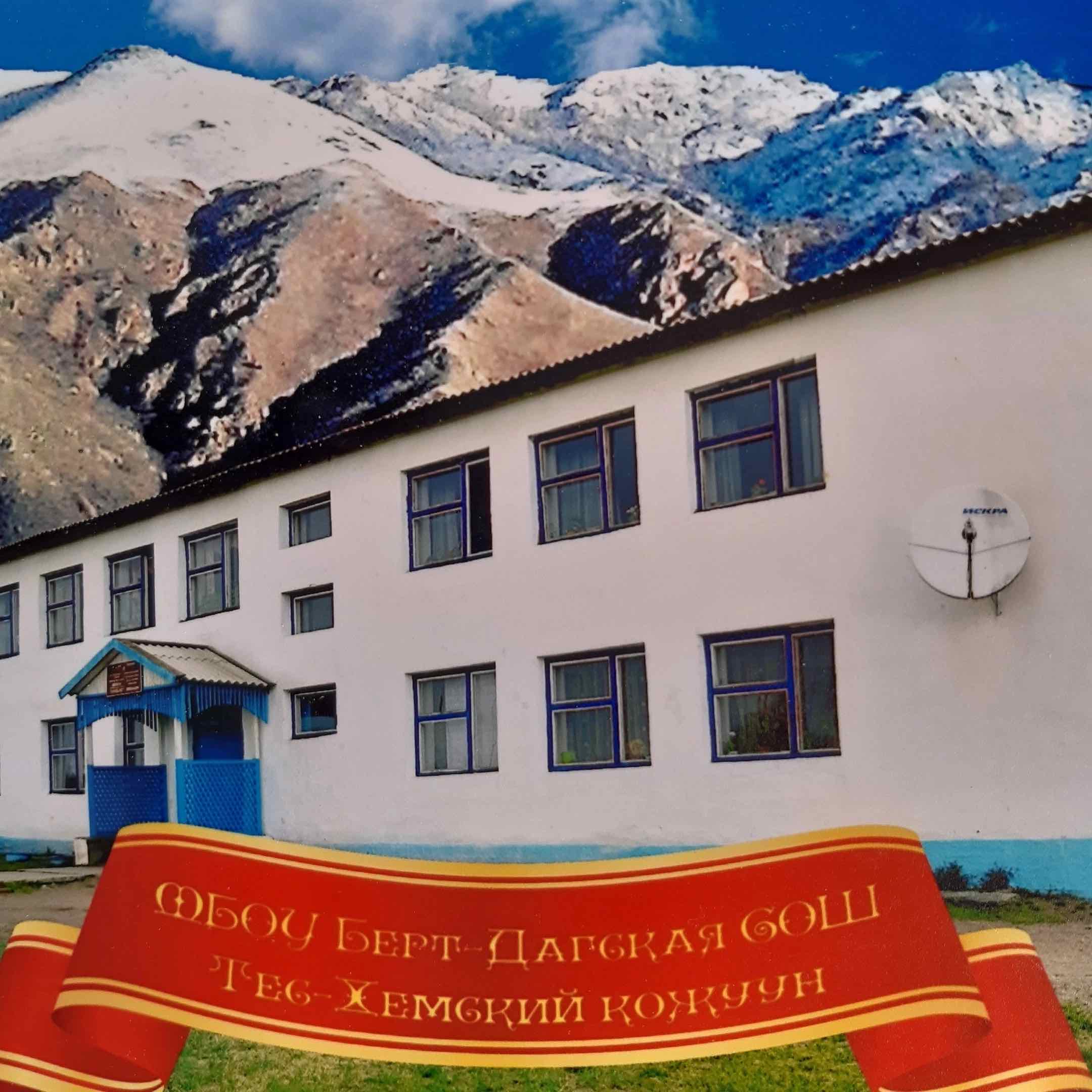 МБОУ Берт-Дагская СОШ